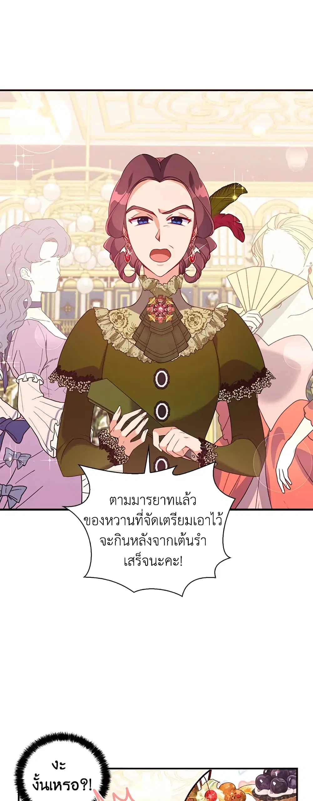 The Precious Sister of The Villainous ตอนที่ 51 หน้า 3