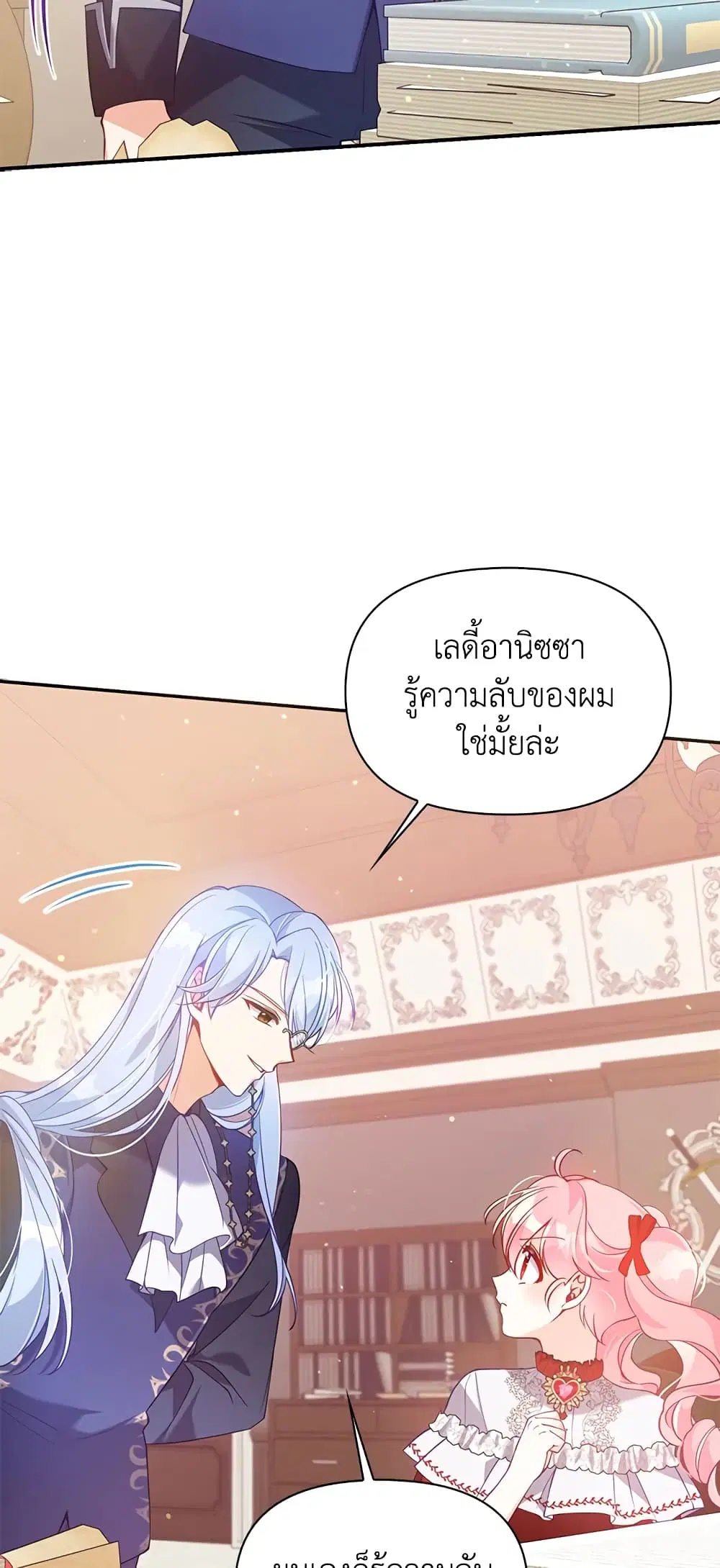 The Precious Sister of The Villainous ตอนที่ 52 หน้า 2