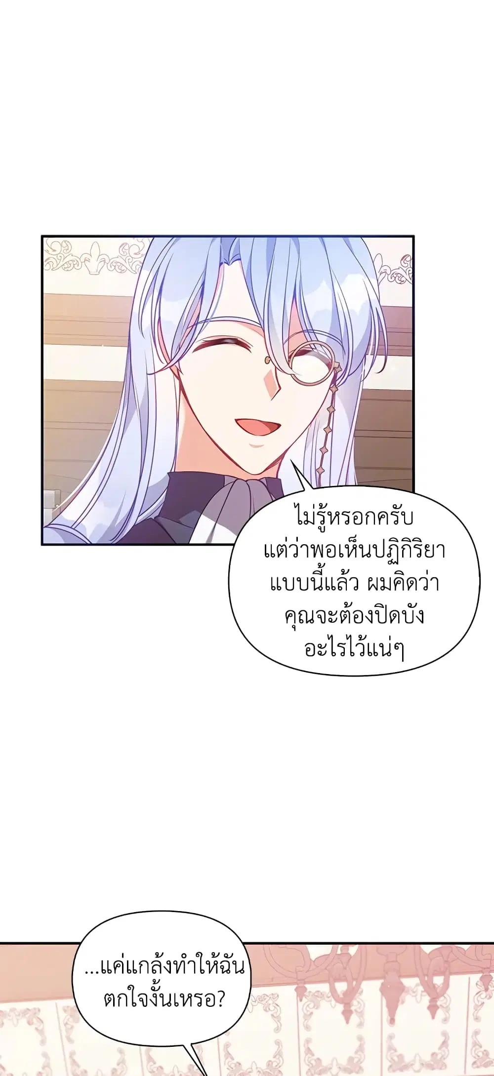 The Precious Sister of The Villainous ตอนที่ 52 หน้า 3