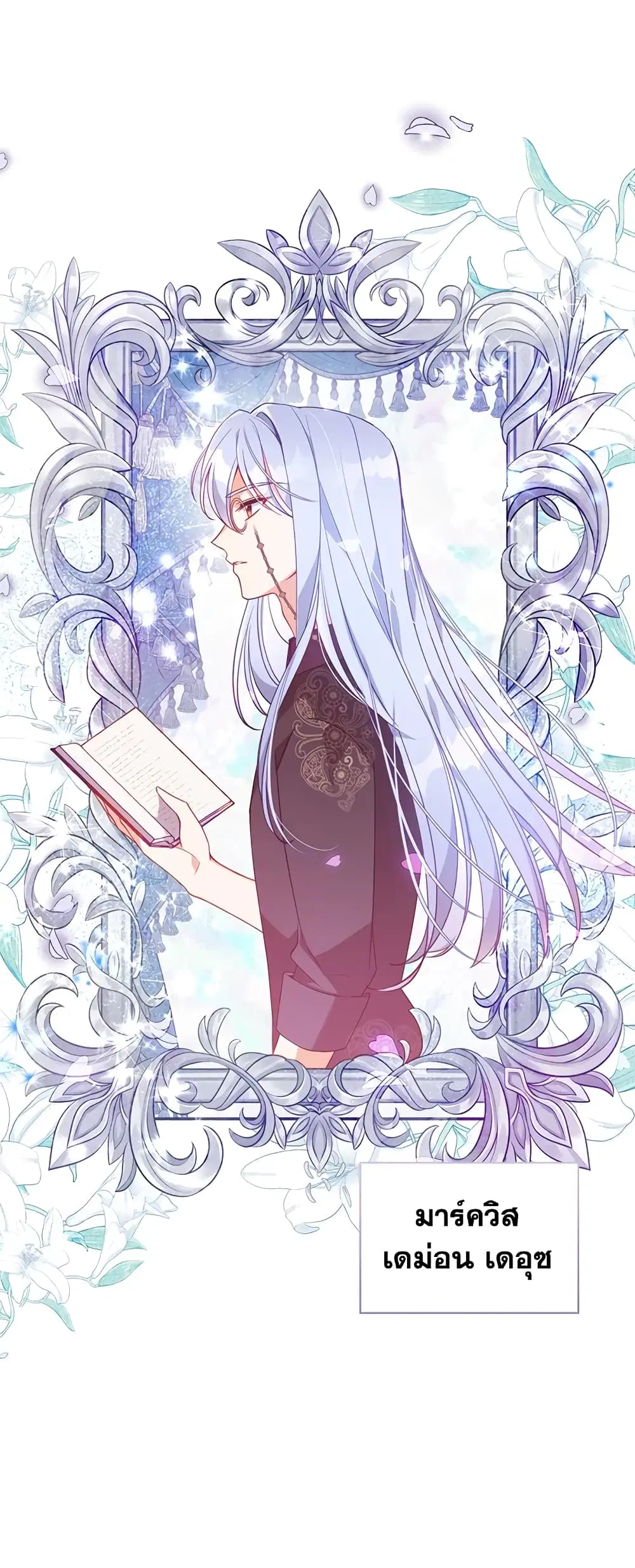 The Precious Sister of The Villainous ตอนที่ 53 หน้า 1