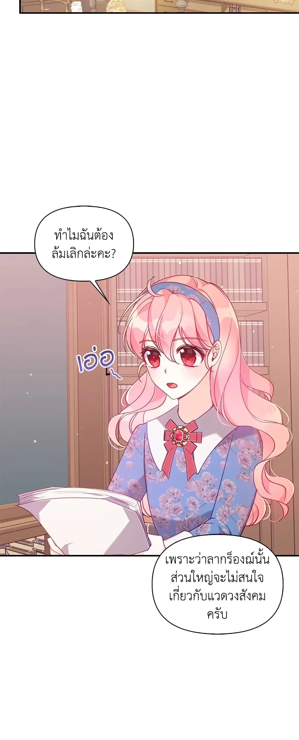 The Precious Sister of The Villainous ตอนที่ 53 หน้า 2