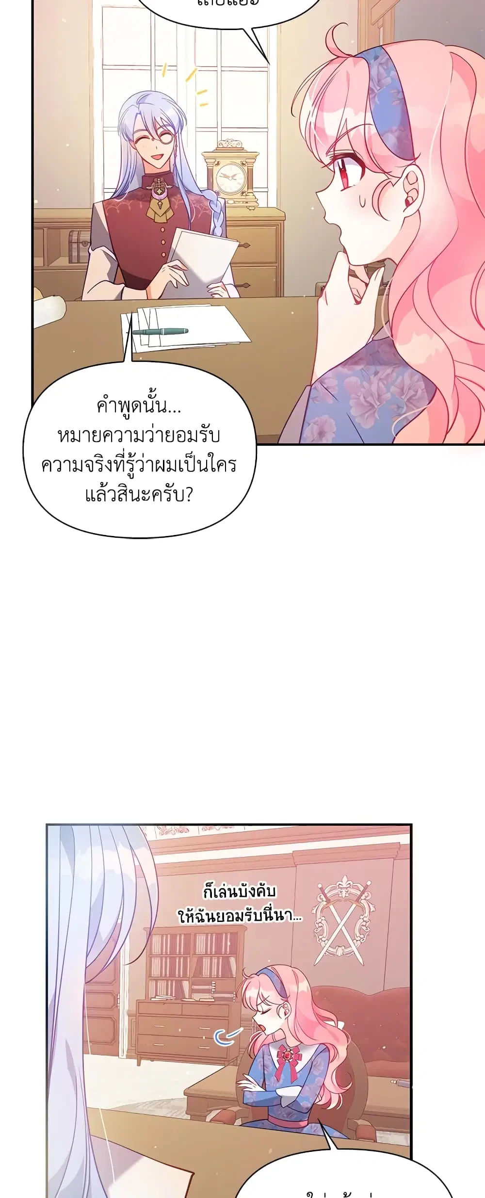 The Precious Sister of The Villainous ตอนที่ 53 หน้า 3