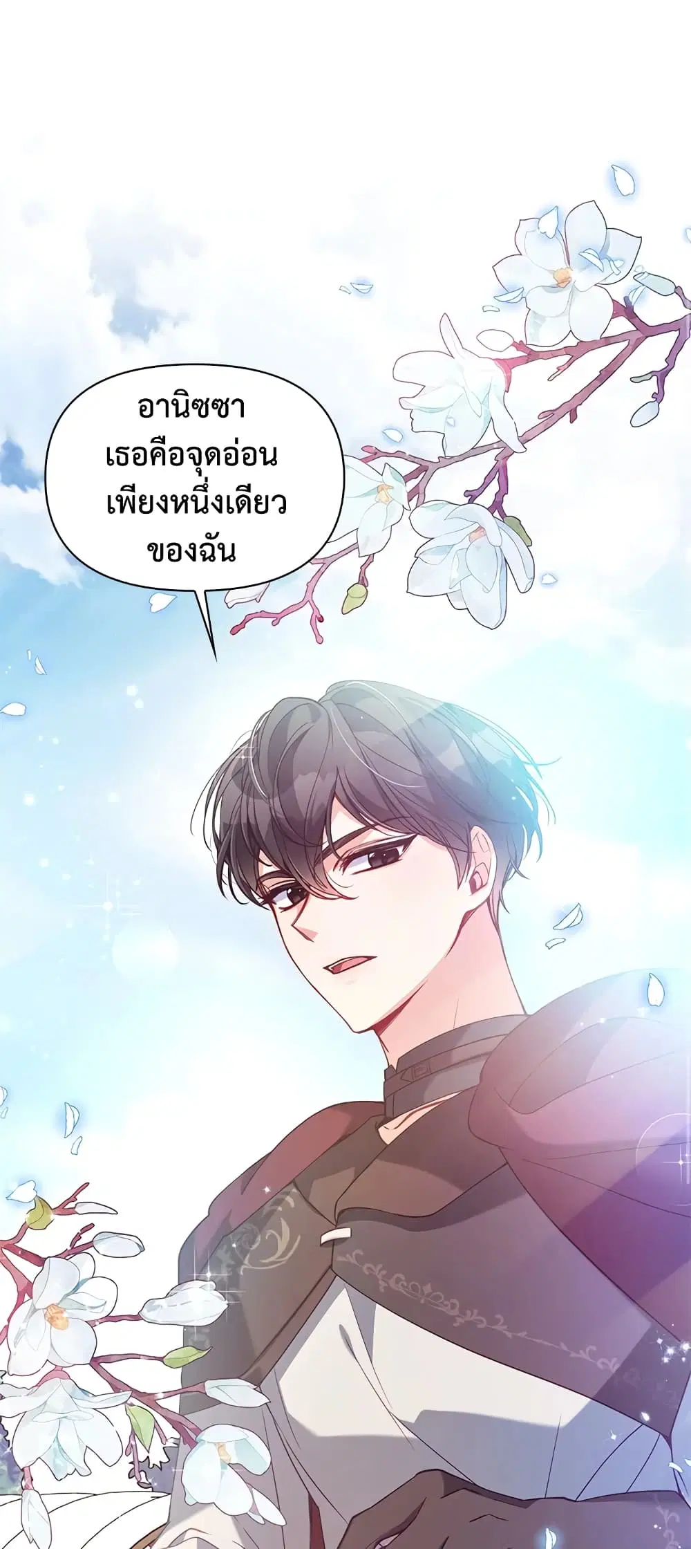 The Precious Sister of The Villainous ตอนที่ 54 หน้า 1
