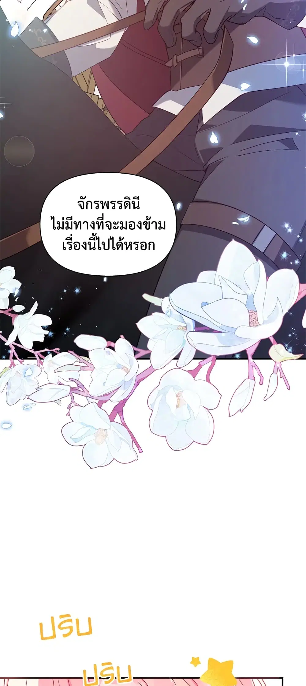 The Precious Sister of The Villainous ตอนที่ 54 หน้า 2