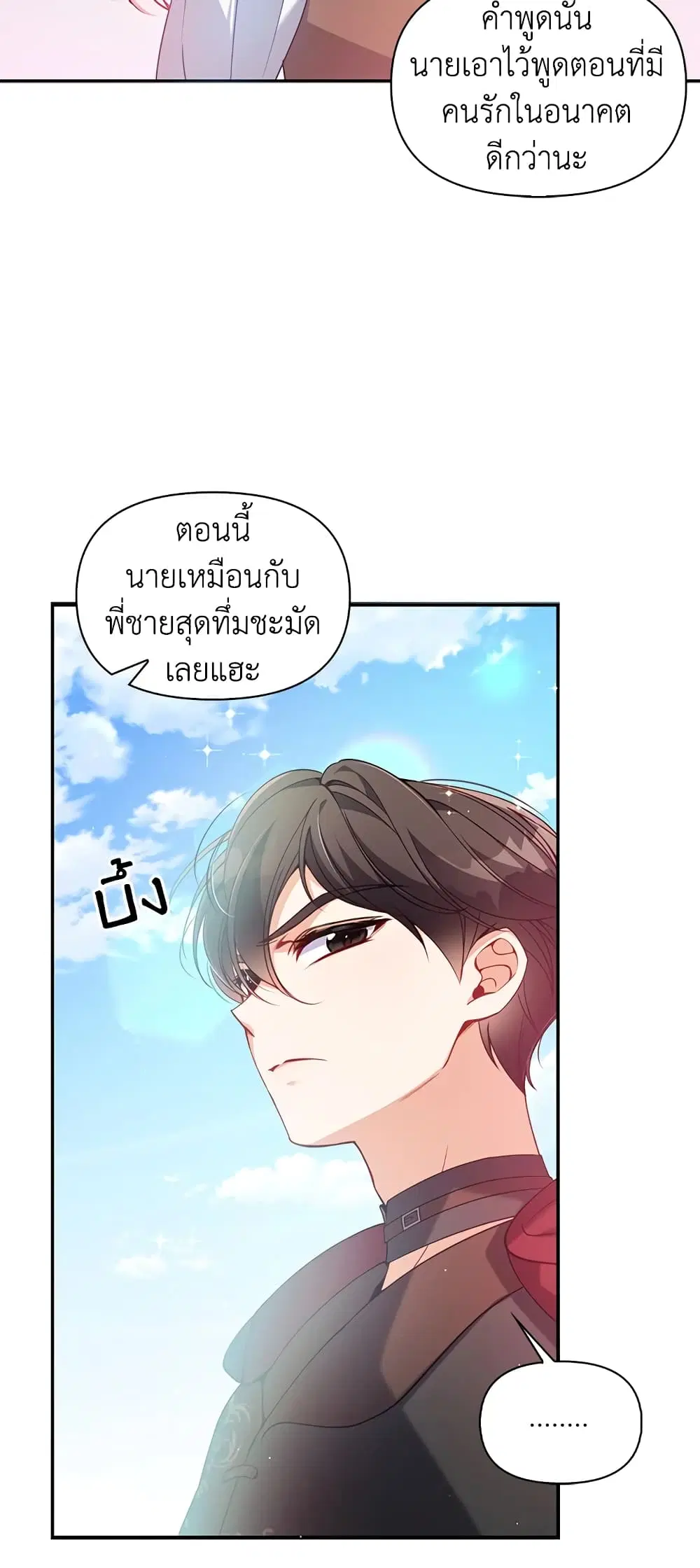 The Precious Sister of The Villainous ตอนที่ 54 หน้า 3