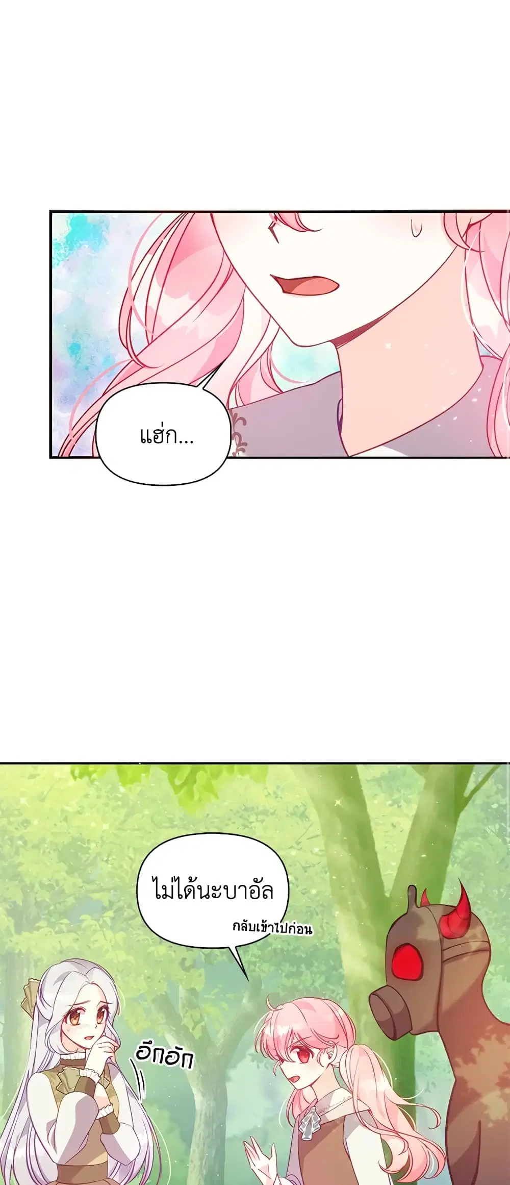 The Precious Sister of The Villainous ตอนที่ 55 หน้า 2