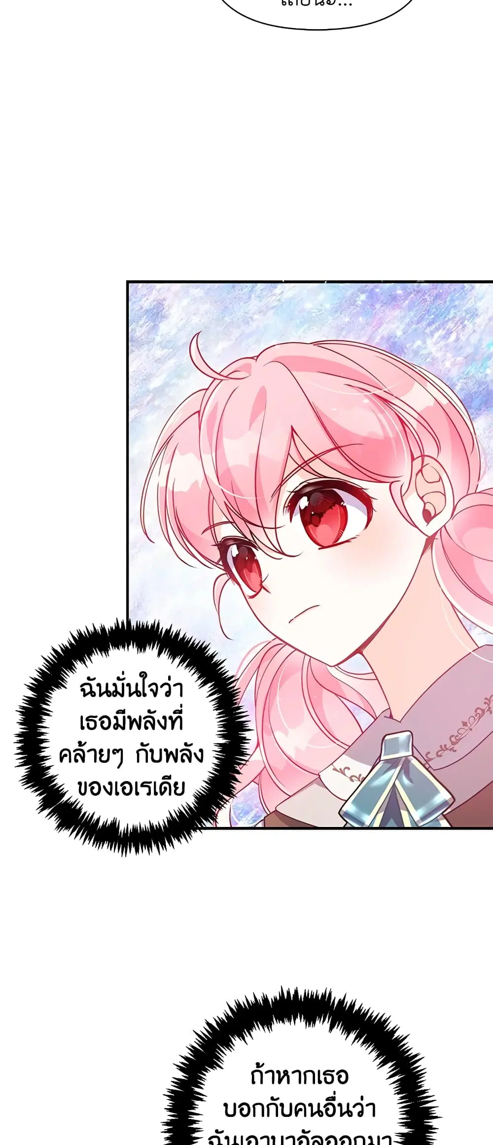 The Precious Sister of The Villainous ตอนที่ 55 หน้า 3