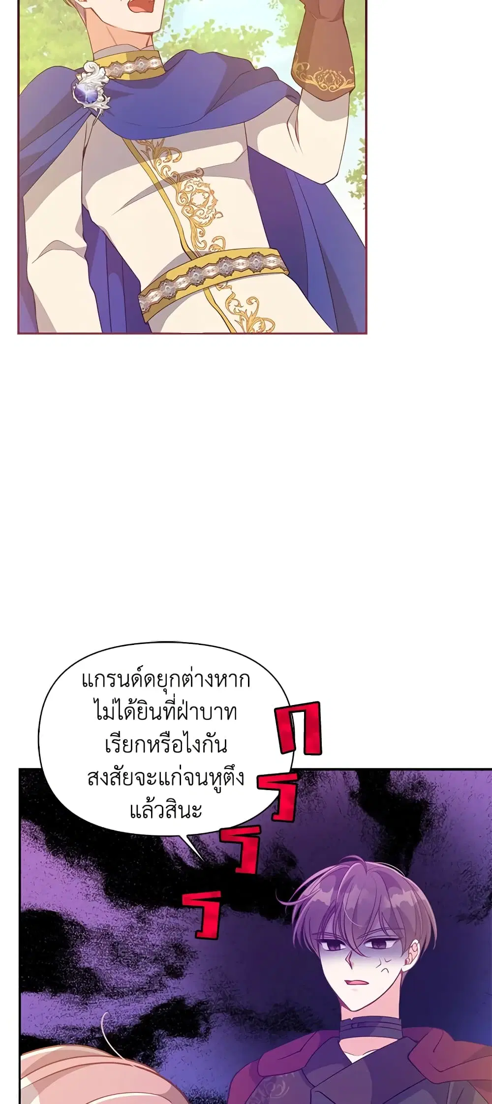 The Precious Sister of The Villainous ตอนที่ 56 หน้า 3