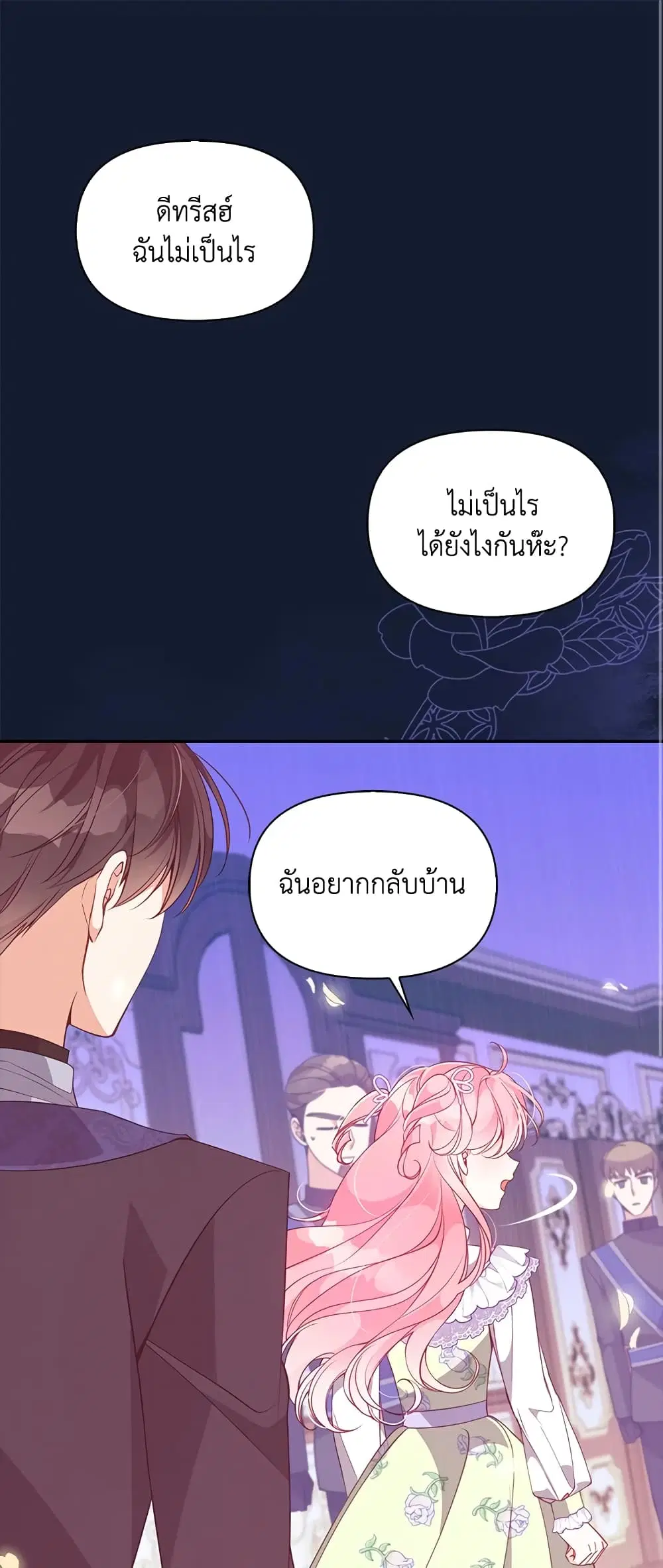 The Precious Sister of The Villainous ตอนที่ 58 หน้า 2