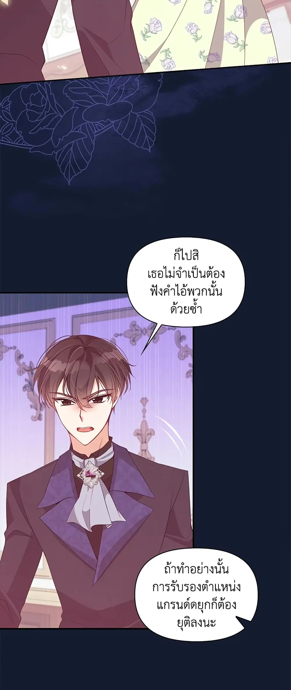 The Precious Sister of The Villainous ตอนที่ 58 หน้า 3