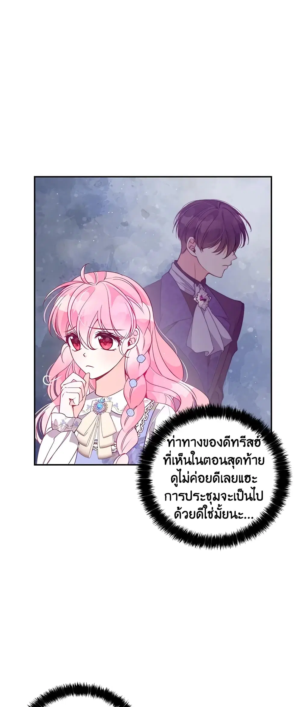 The Precious Sister of The Villainous ตอนที่ 59 หน้า 3