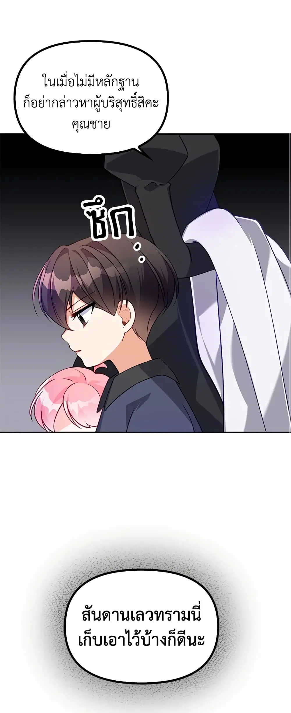 The Precious Sister of The Villainous ตอนที่ 6 หน้า 1