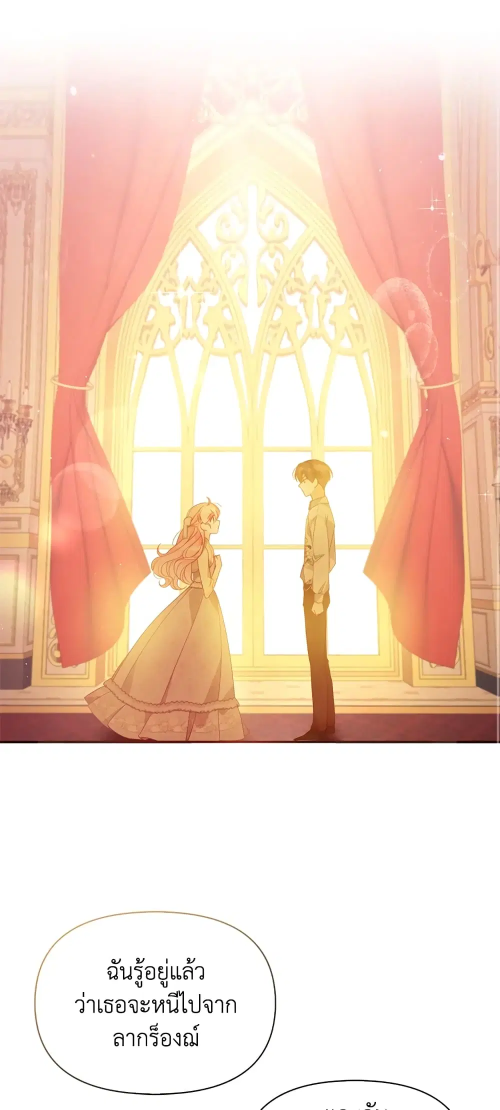 The Precious Sister of The Villainous ตอนที่ 60 หน้า 2