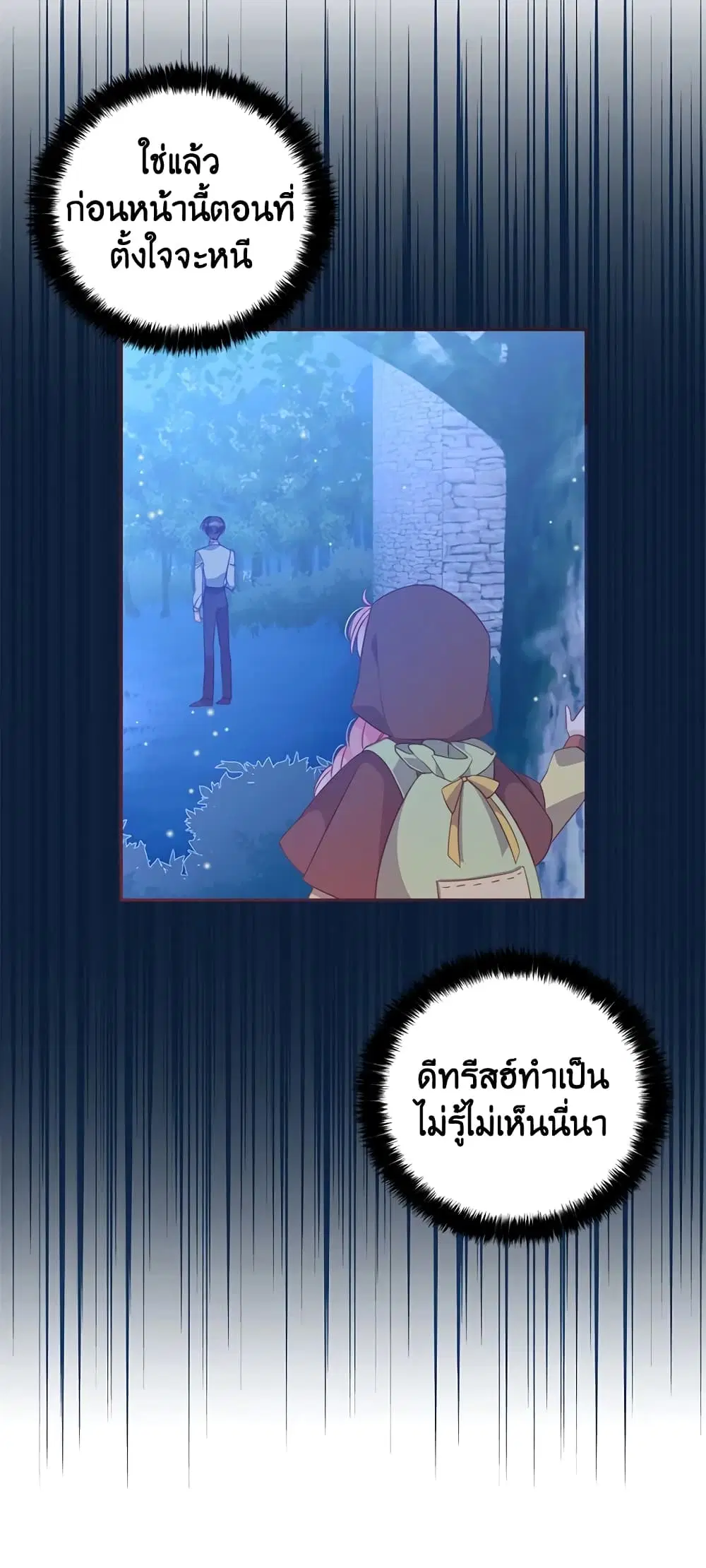 The Precious Sister of The Villainous ตอนที่ 60 หน้า 3