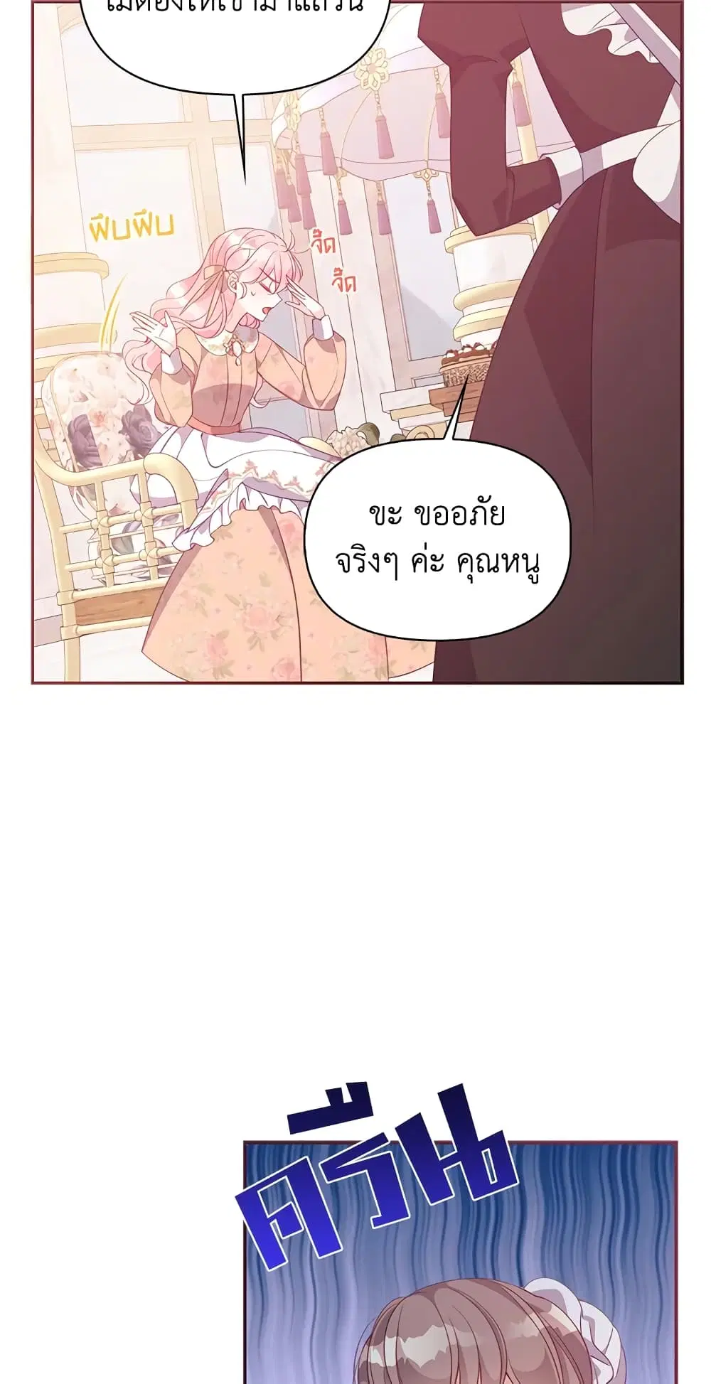 The Precious Sister of The Villainous ตอนที่ 61 หน้า 2