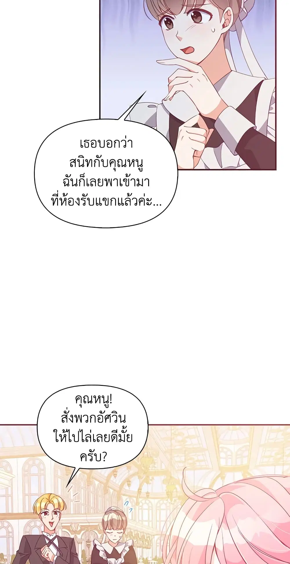 The Precious Sister of The Villainous ตอนที่ 61 หน้า 3