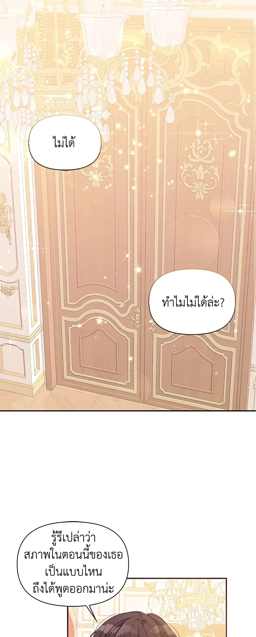The Precious Sister of The Villainous ตอนที่ 62 หน้า 1