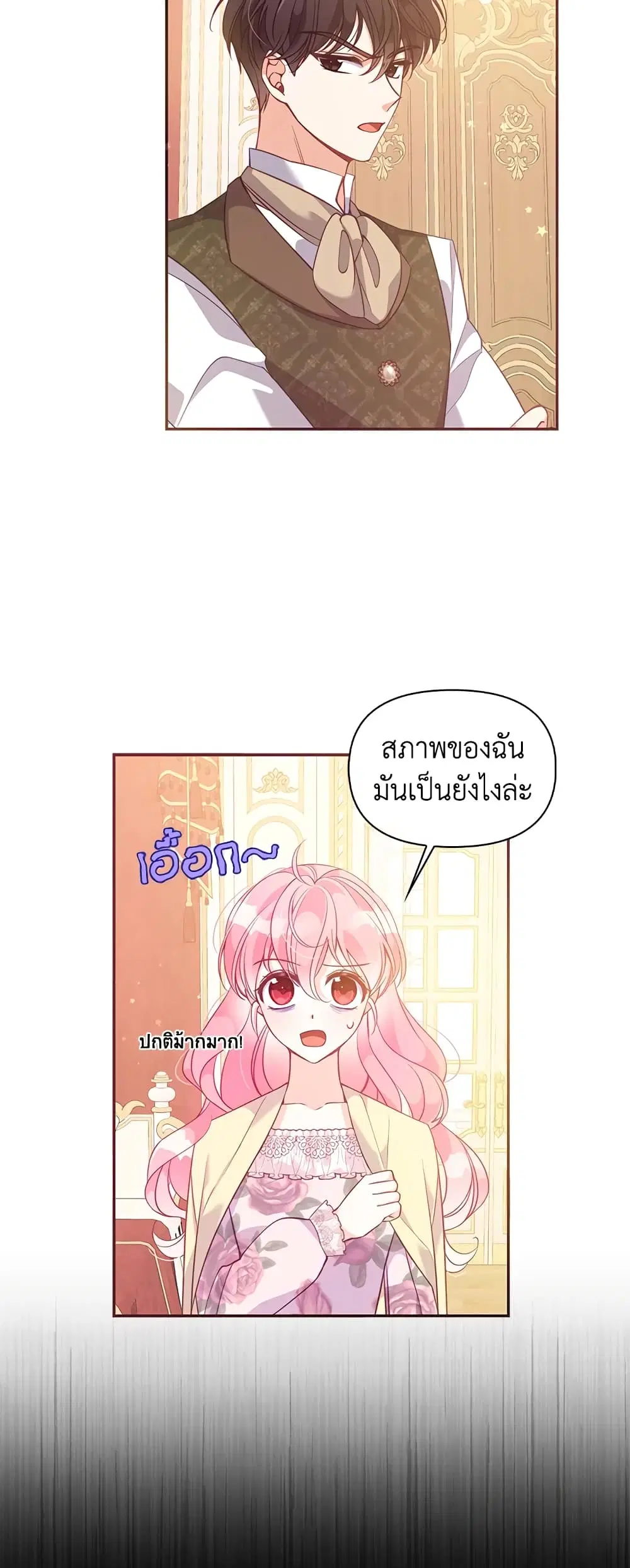 The Precious Sister of The Villainous ตอนที่ 62 หน้า 2