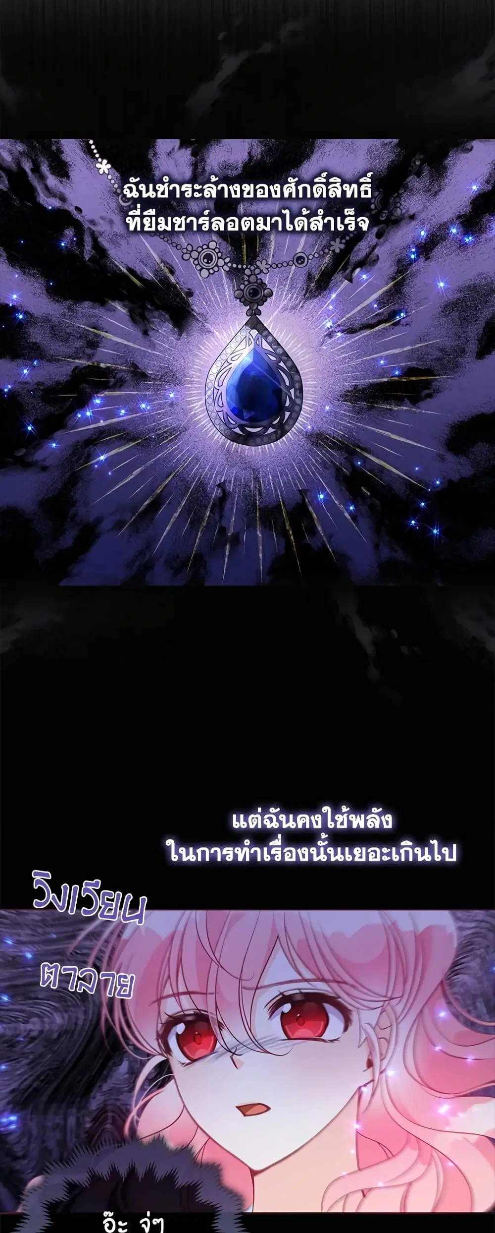 The Precious Sister of The Villainous ตอนที่ 62 หน้า 3