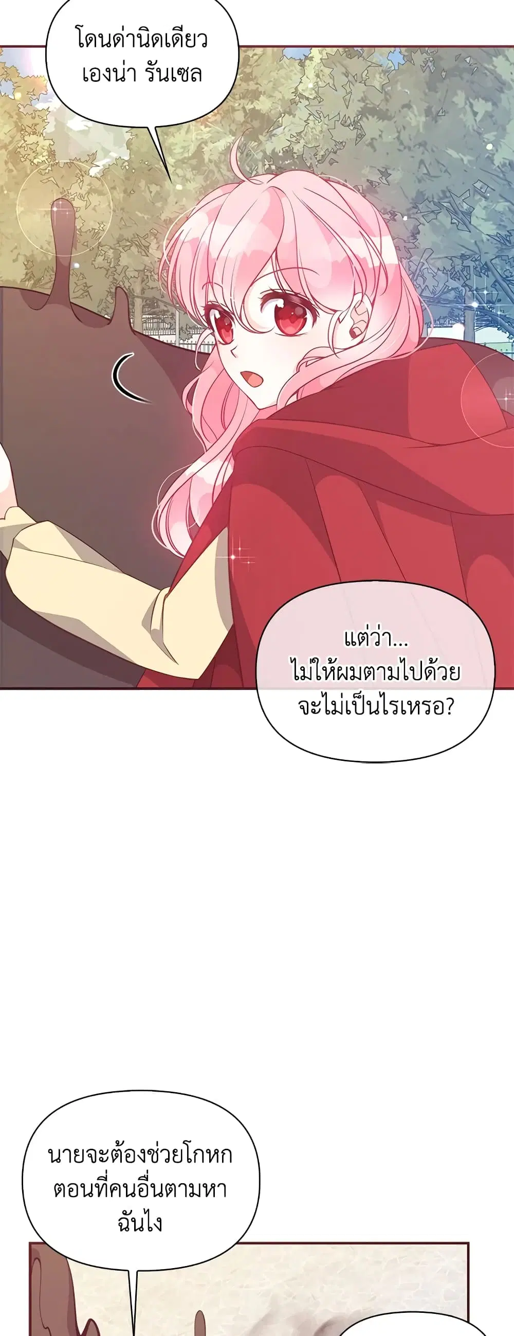 The Precious Sister of The Villainous ตอนที่ 63 หน้า 2