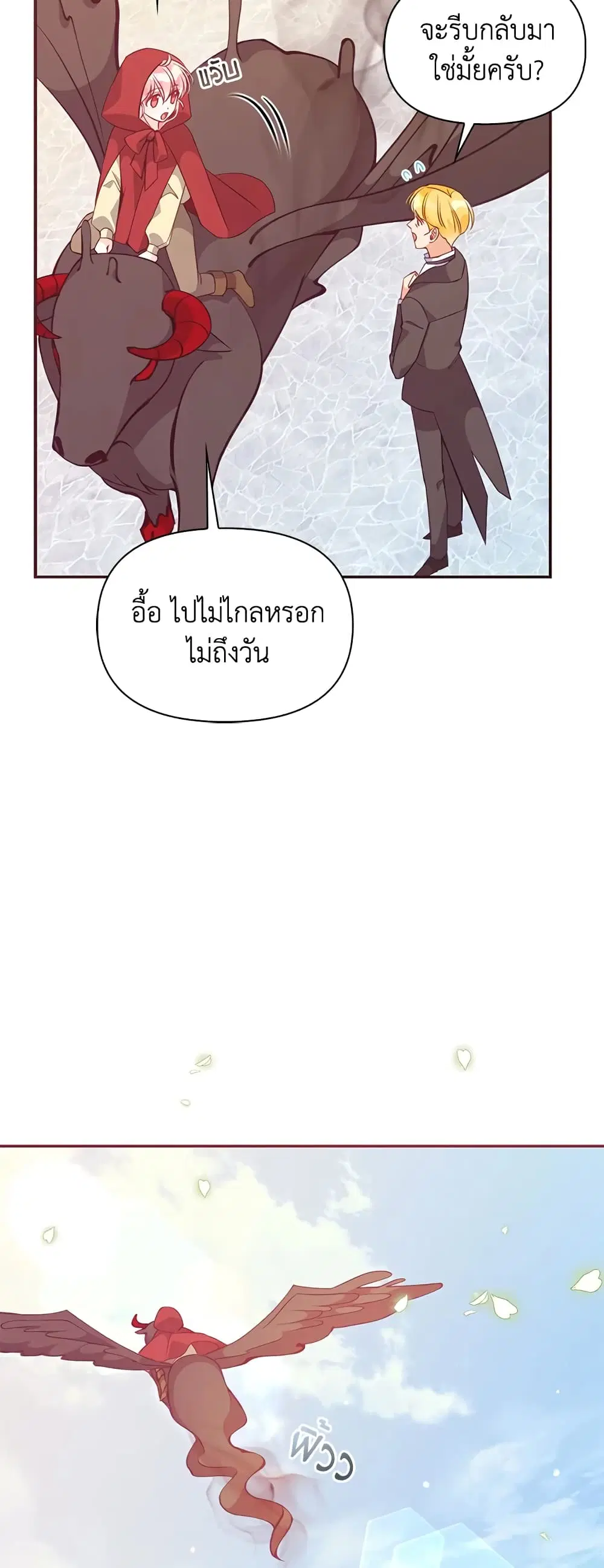 The Precious Sister of The Villainous ตอนที่ 63 หน้า 3