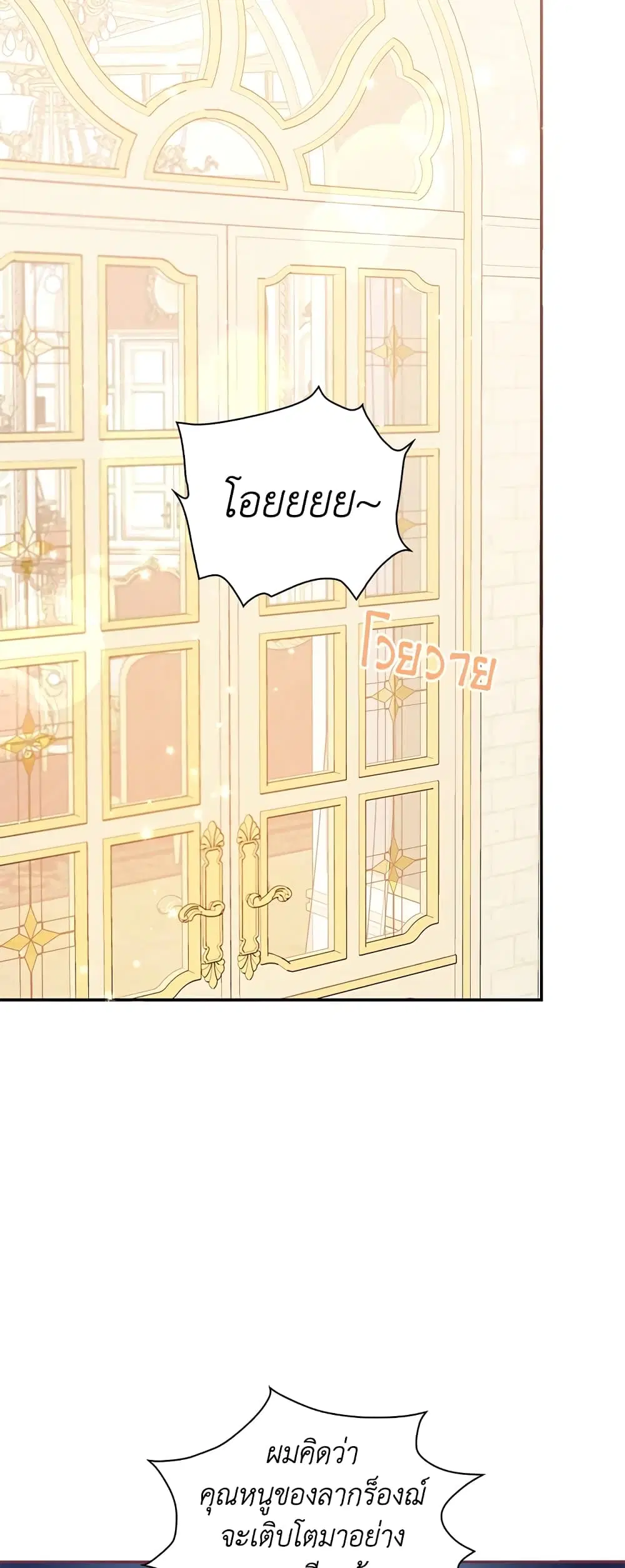 The Precious Sister of The Villainous ตอนที่ 64 หน้า 2