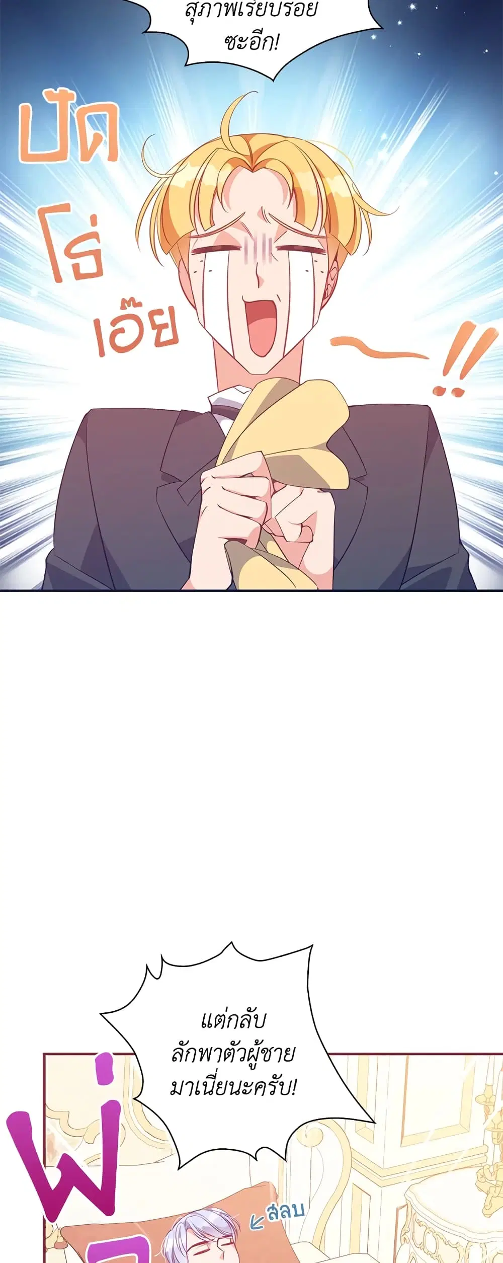 The Precious Sister of The Villainous ตอนที่ 64 หน้า 3