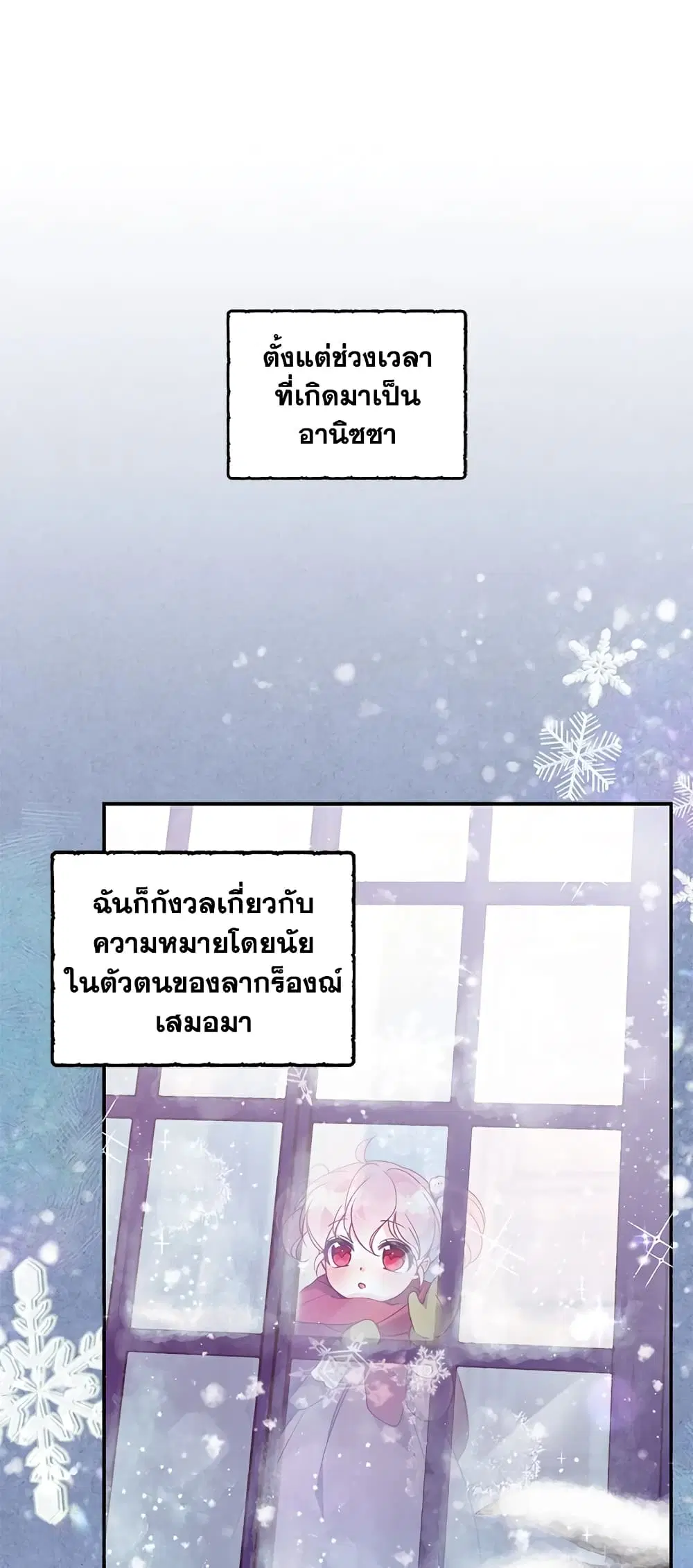 The Precious Sister of The Villainous ตอนที่ 65 หน้า 1