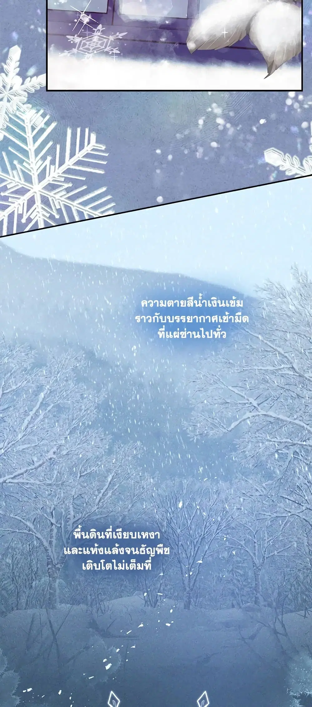The Precious Sister of The Villainous ตอนที่ 65 หน้า 2