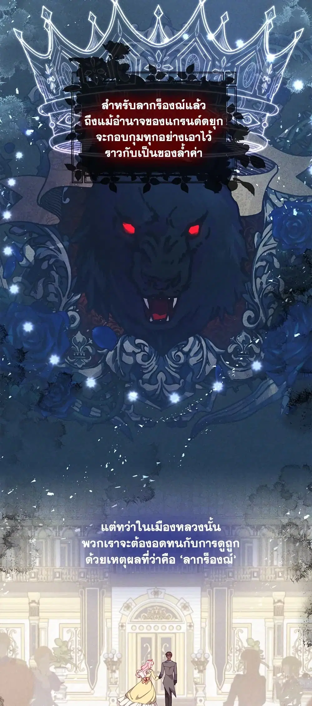 The Precious Sister of The Villainous ตอนที่ 65 หน้า 3