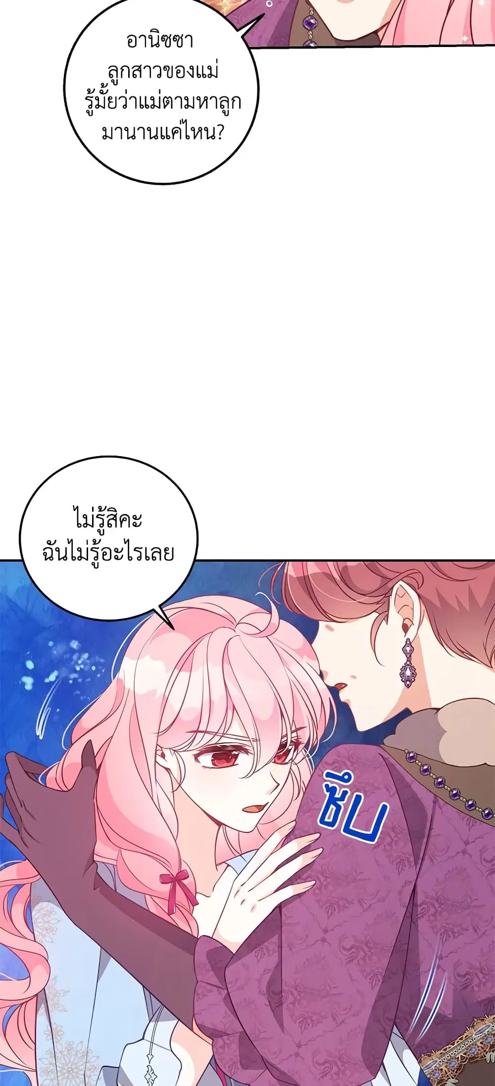 The Precious Sister of The Villainous ตอนที่ 66 หน้า 2