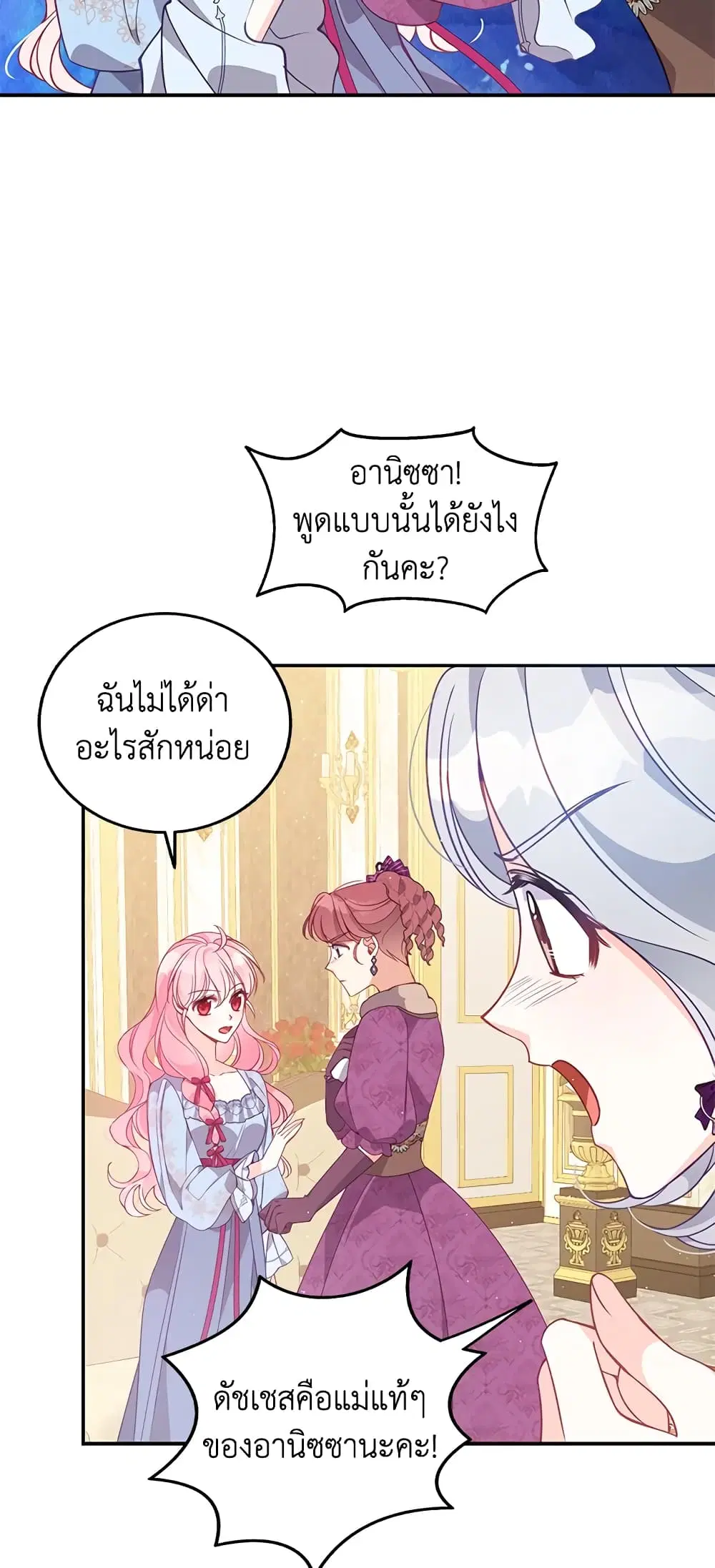 The Precious Sister of The Villainous ตอนที่ 66 หน้า 3