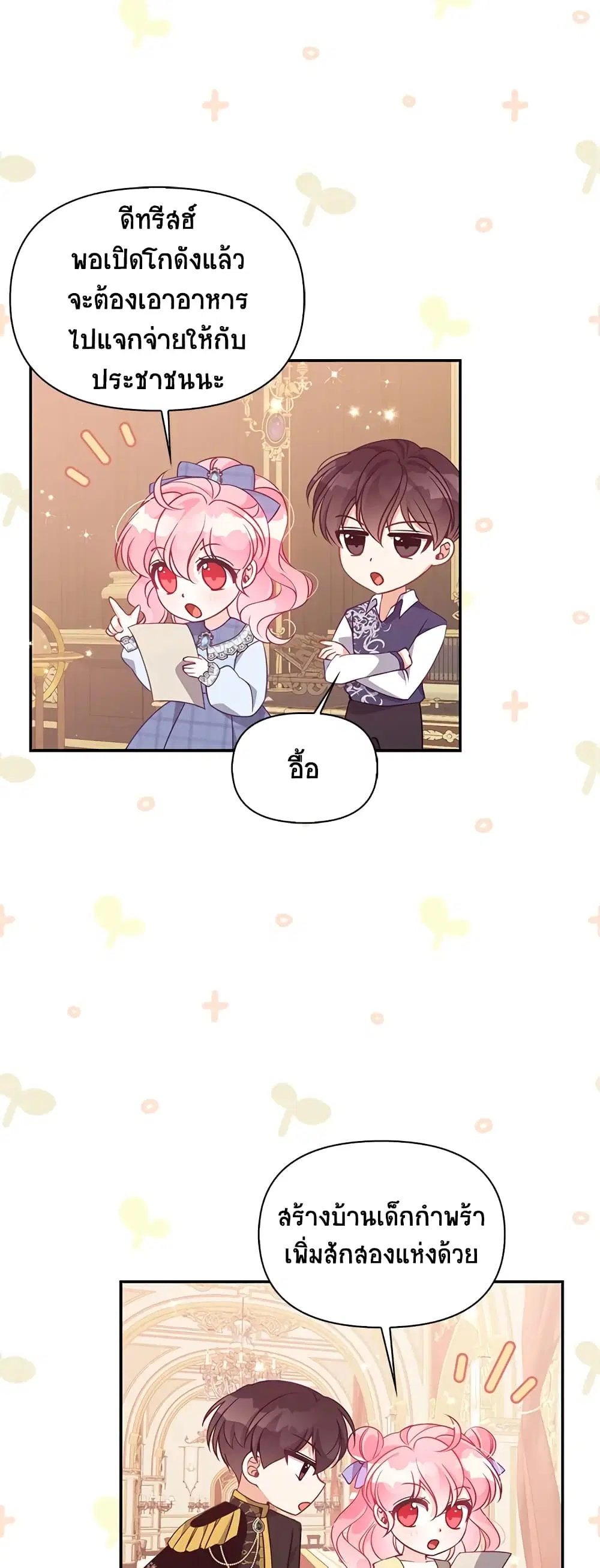 The Precious Sister of The Villainous ตอนที่ 67 หน้า 1