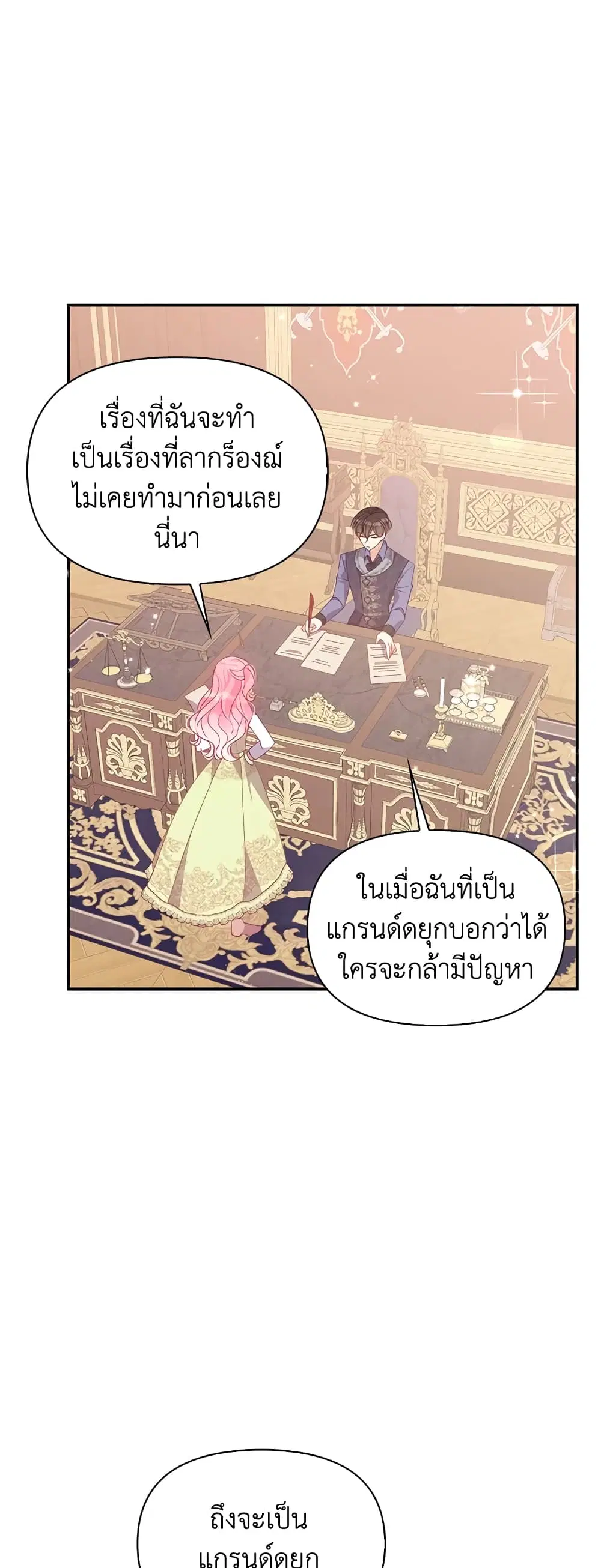 The Precious Sister of The Villainous ตอนที่ 67 หน้า 3