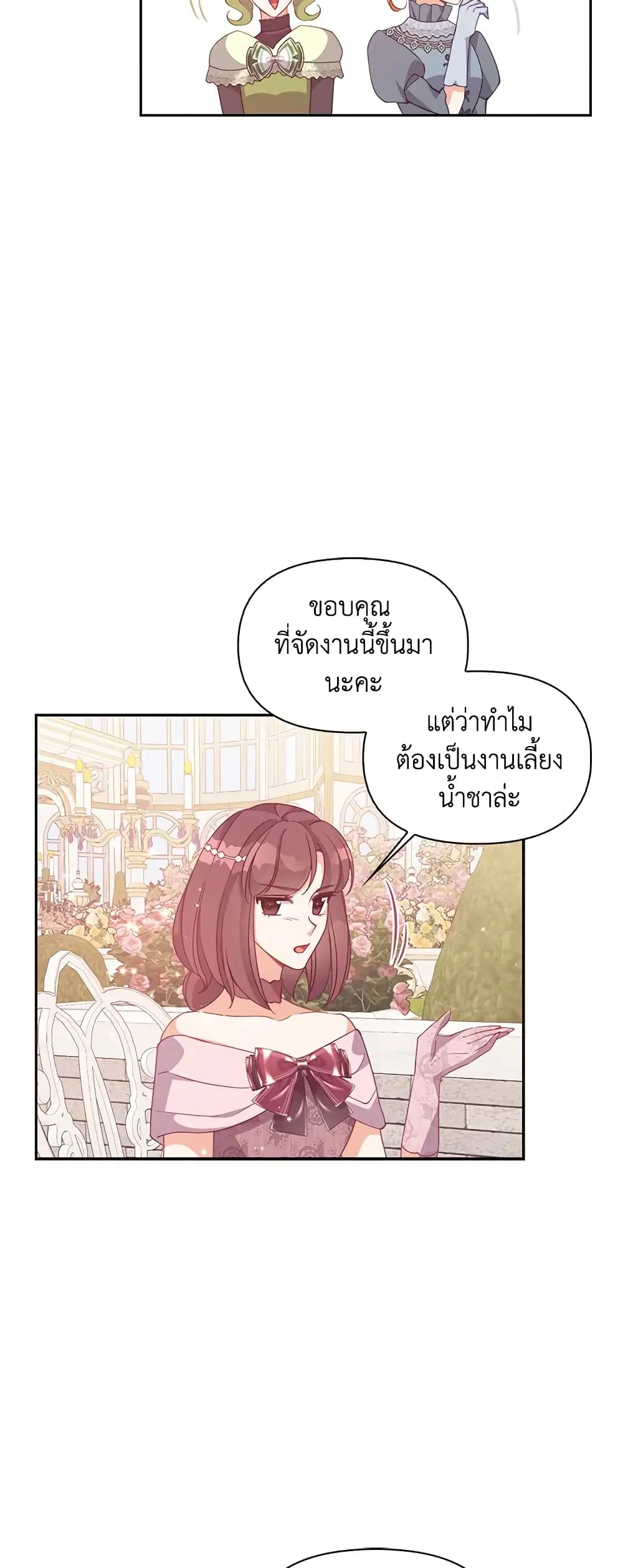 The Precious Sister of The Villainous ตอนที่ 68 หน้า 1