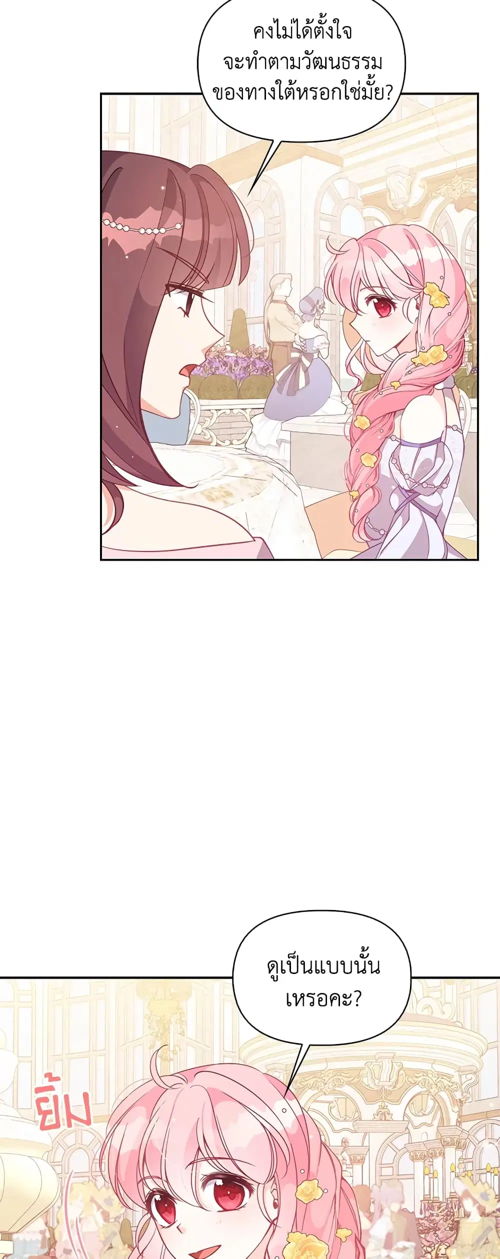 The Precious Sister of The Villainous ตอนที่ 68 หน้า 2
