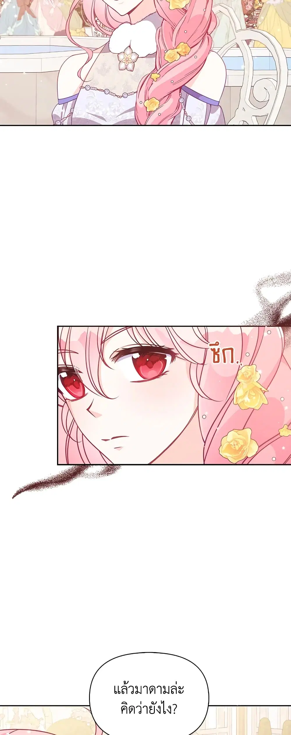 The Precious Sister of The Villainous ตอนที่ 68 หน้า 3