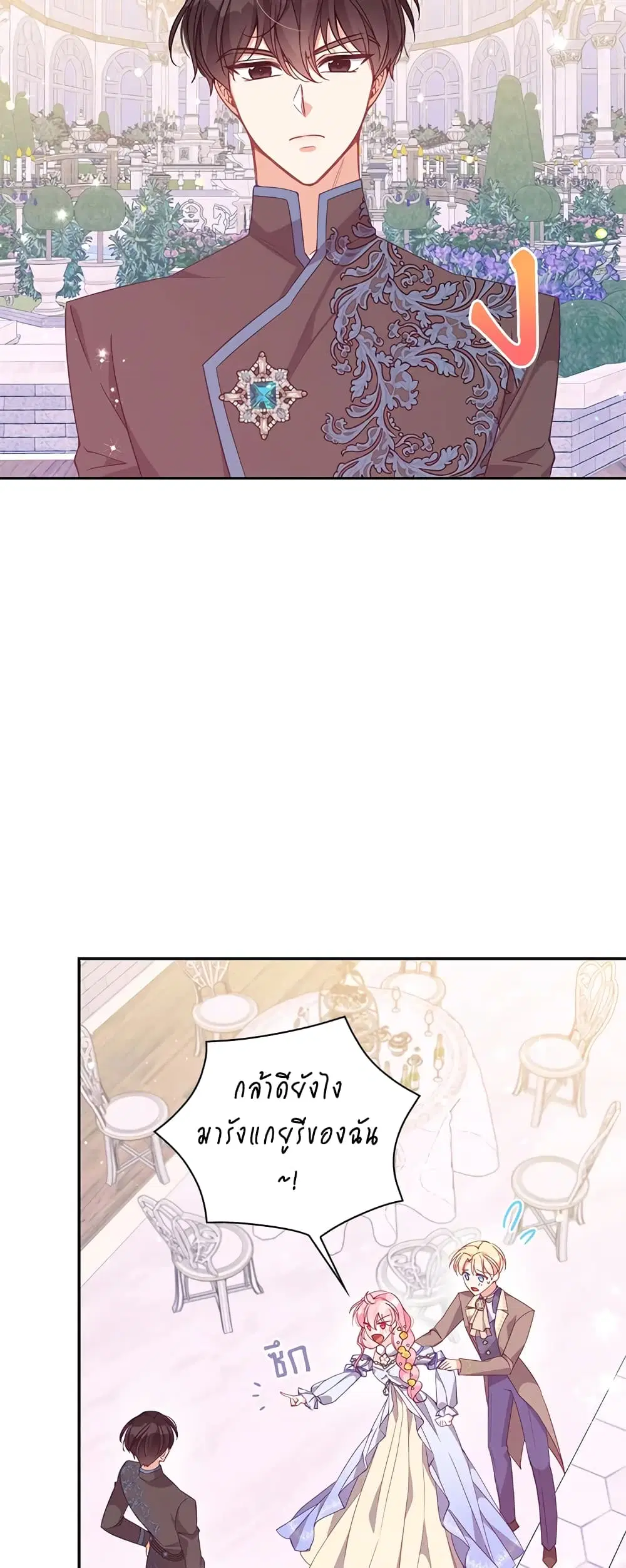 The Precious Sister of The Villainous ตอนที่ 69 หน้า 3