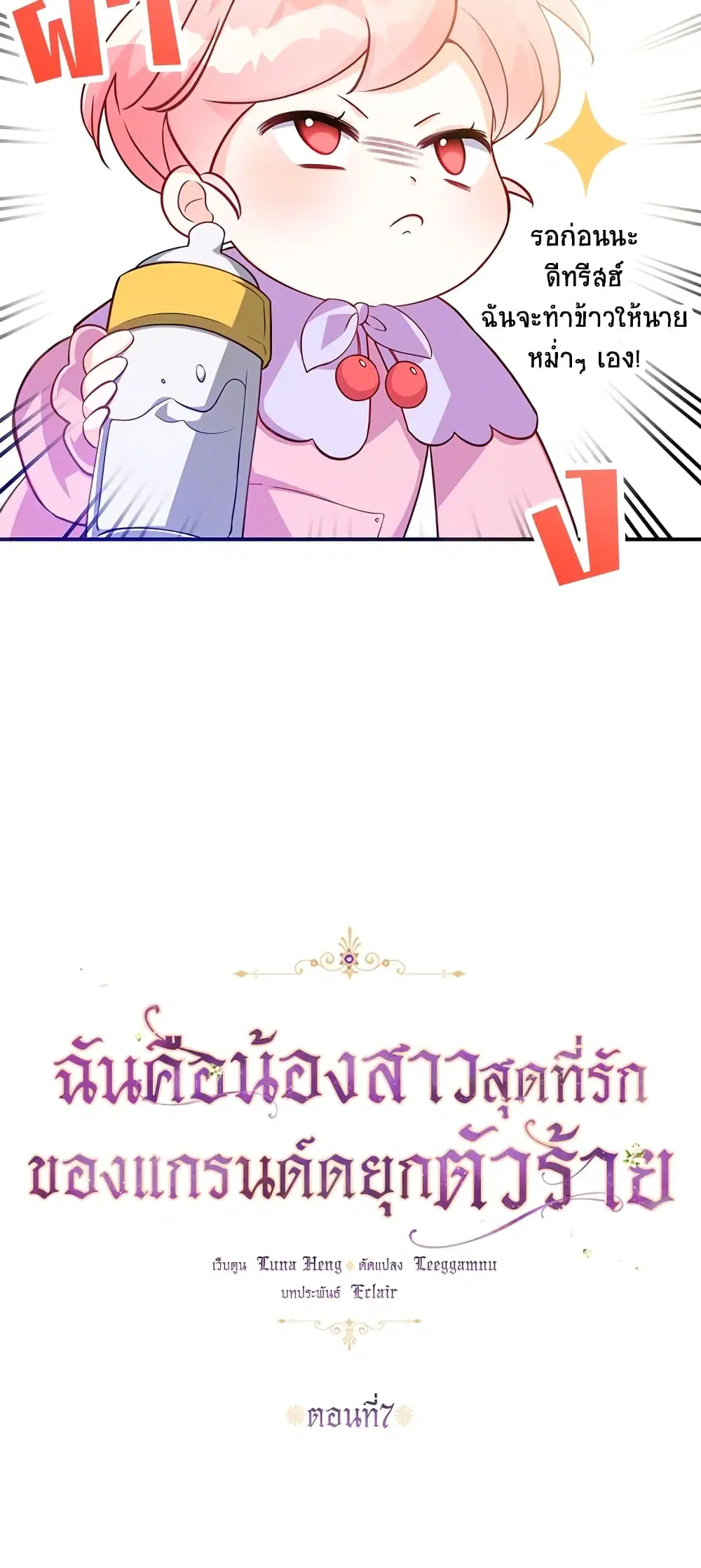 The Precious Sister of The Villainous ตอนที่ 7 หน้า 2