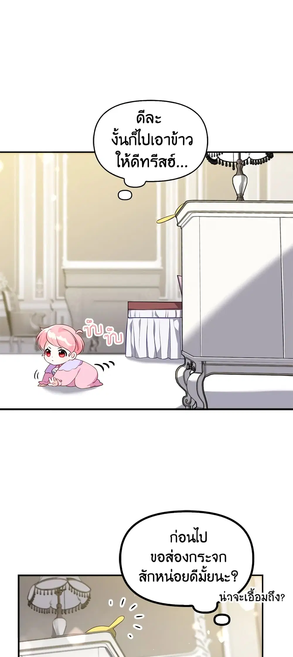 The Precious Sister of The Villainous ตอนที่ 7 หน้า 3