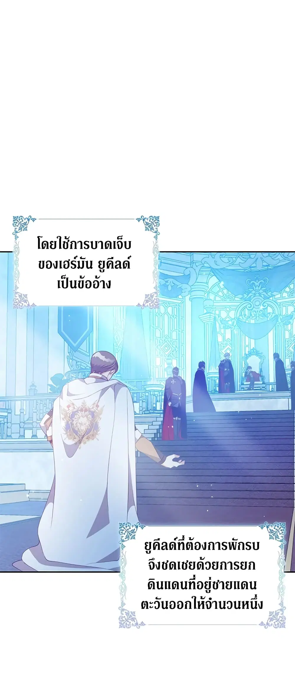 The Precious Sister of The Villainous ตอนที่ 70 หน้า 3
