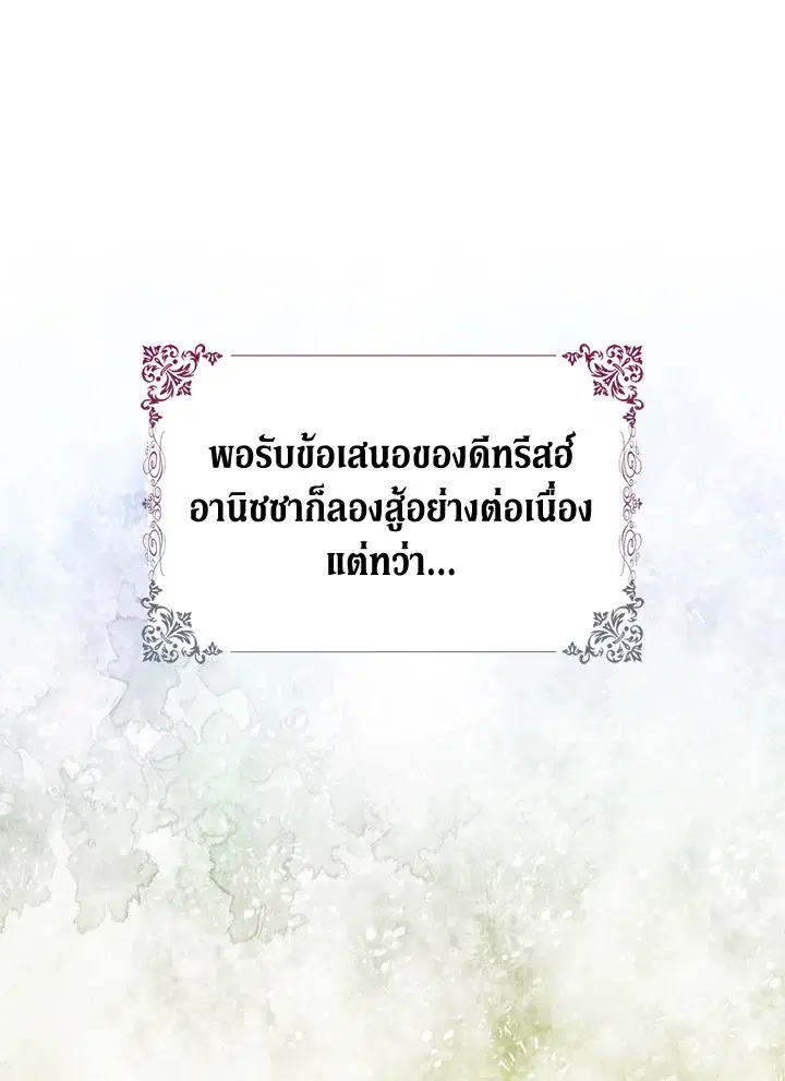 The Precious Sister of The Villainous ตอนที่ 72 หน้า 1