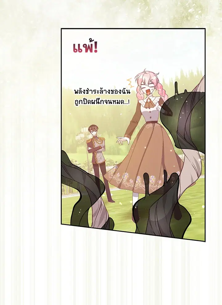The Precious Sister of The Villainous ตอนที่ 72 หน้า 2