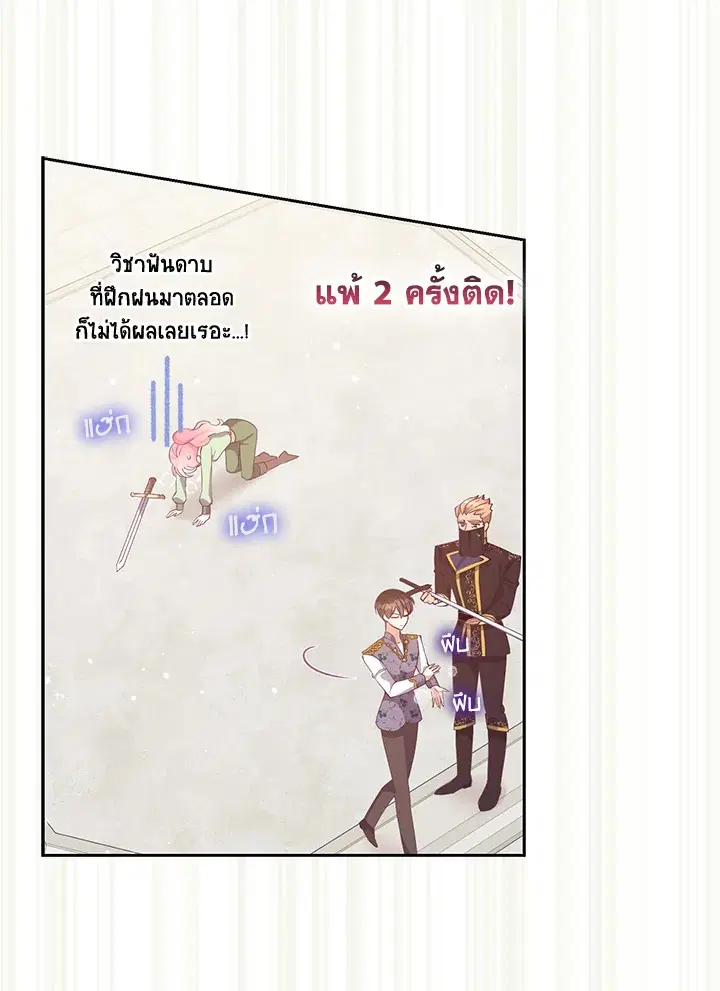 The Precious Sister of The Villainous ตอนที่ 72 หน้า 3