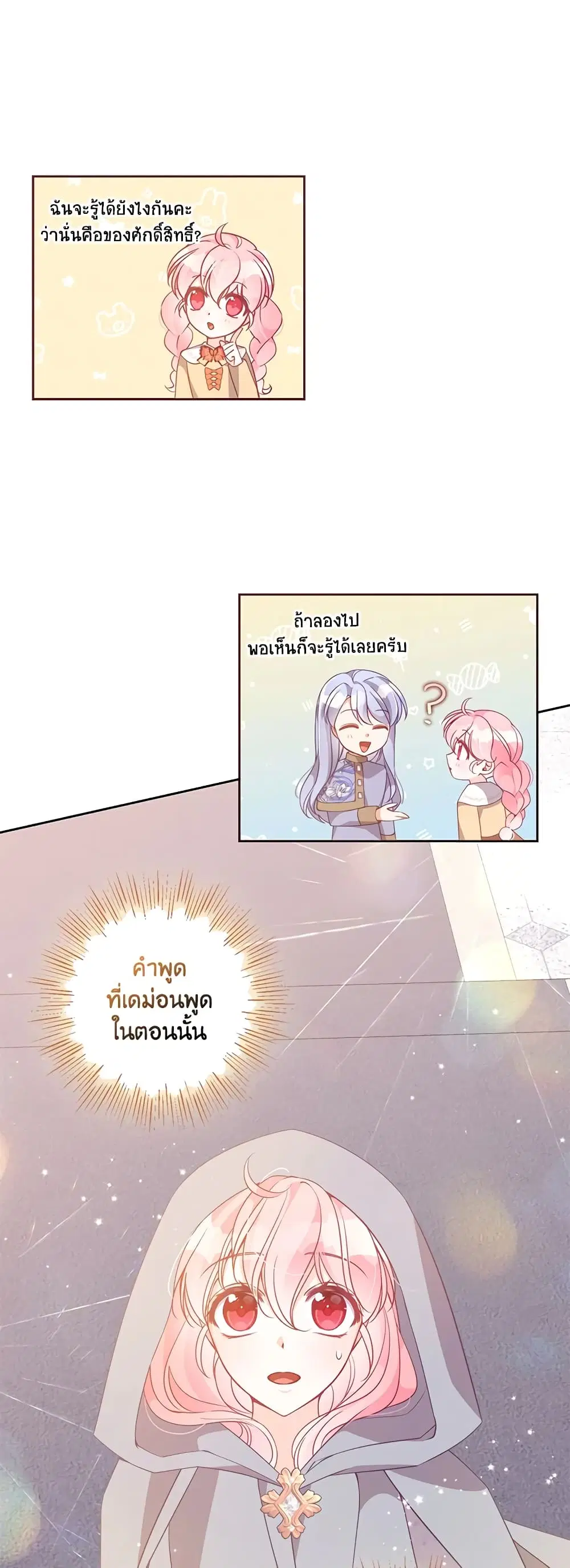 The Precious Sister of The Villainous ตอนที่ 73 หน้า 2