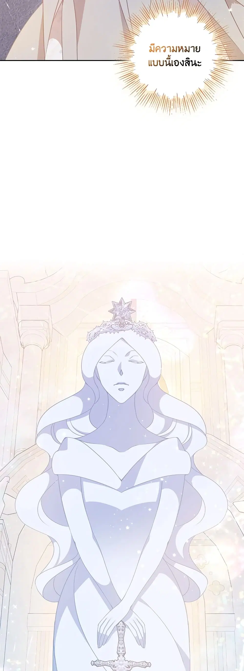 The Precious Sister of The Villainous ตอนที่ 73 หน้า 3