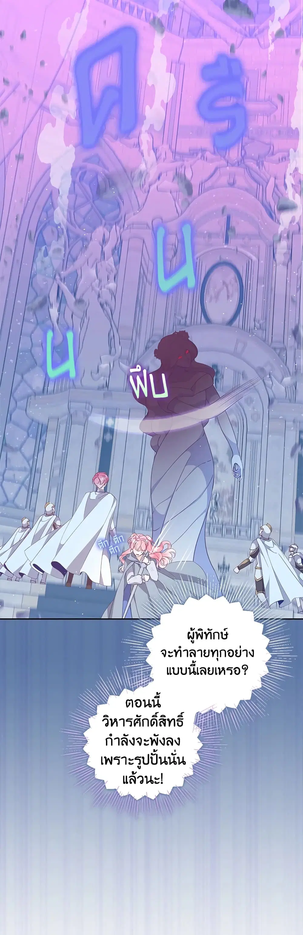 The Precious Sister of The Villainous ตอนที่ 74 หน้า 2