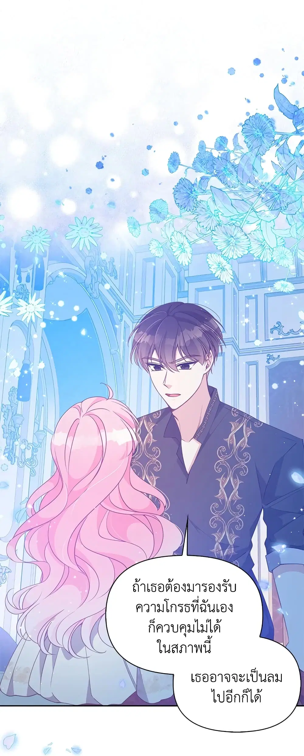 The Precious Sister of The Villainous ตอนที่ 76 หน้า 2