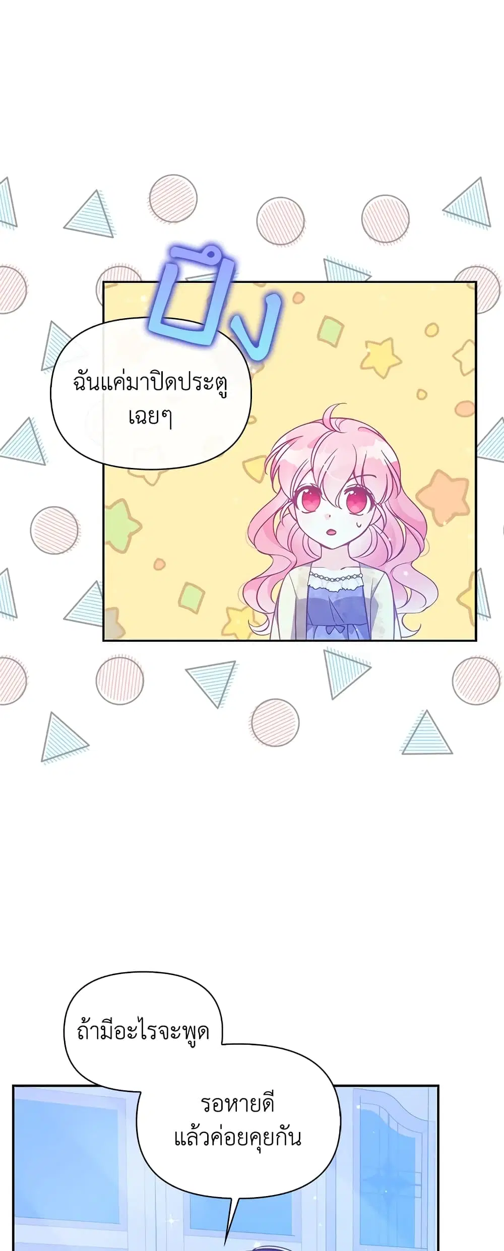 The Precious Sister of The Villainous ตอนที่ 76 หน้า 3