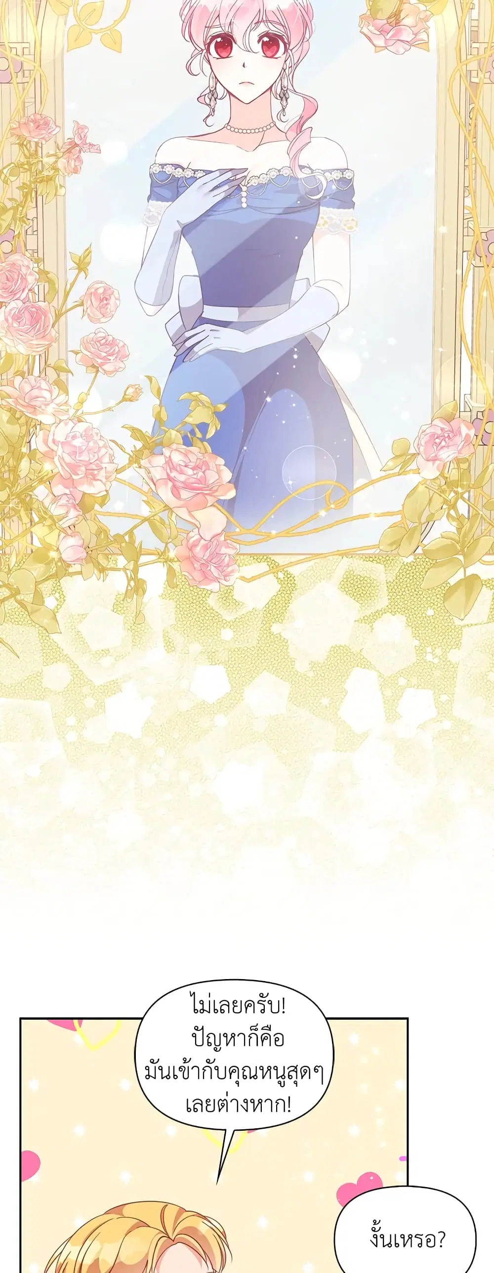 The Precious Sister of The Villainous ตอนที่ 77 หน้า 3